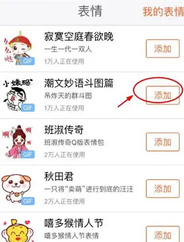  表情百度输入法怎么添加表情包百度输入法添加表情包教程雷达手机下载表情