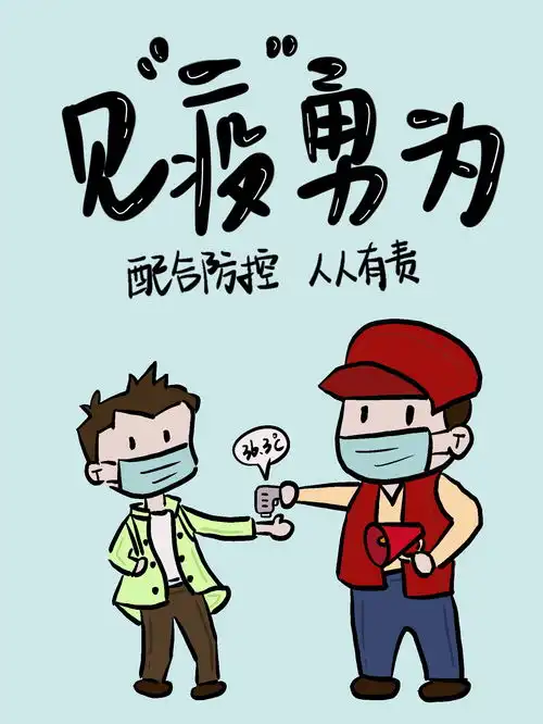  2022年最佳健康科普作品图文类花式漫画助力疫情防控