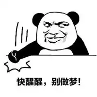  催人快点表情包