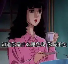  渣女系列表情包