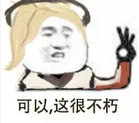  守望先锋可以这很午时的一整套表情包,要单个的,不要拼在一起的,谢谢