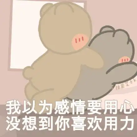  你有哪些又污又可爱的表情包