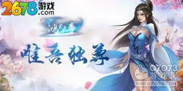  2678鸿蒙天尊身临其境般体验修仙世界