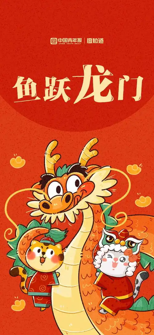  图知道金龙献瑞龙年祝福请查收