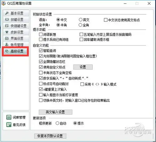  表情qq五笔输入法下载qq五笔输入法下载2019官方下载表情