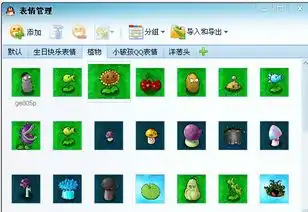 表情包植物大战僵尸qq表