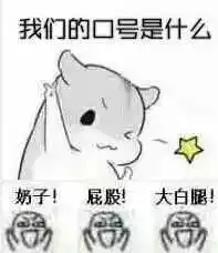  表情包来了我们的口号表情包合集