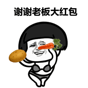  谢谢老板的大红包表情包