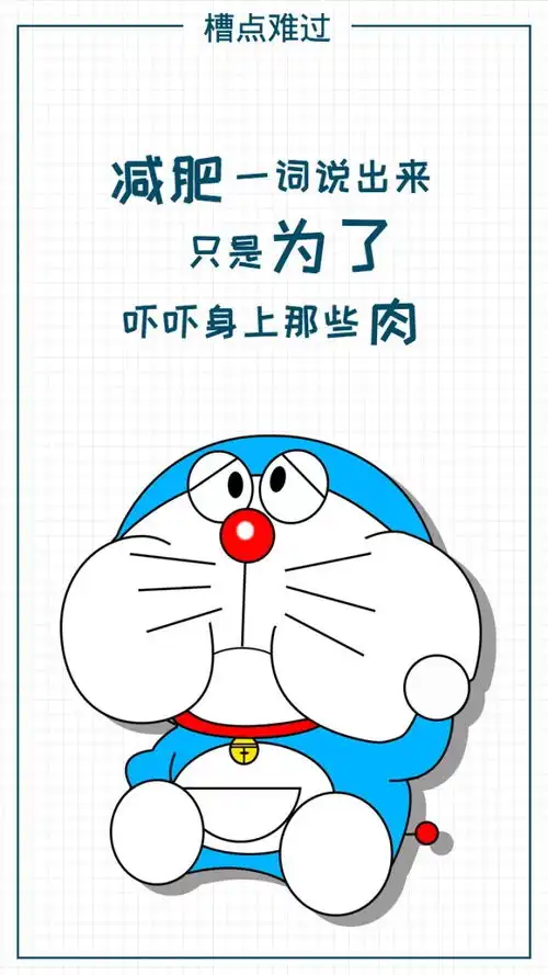 微信哆啦a梦表情包海报