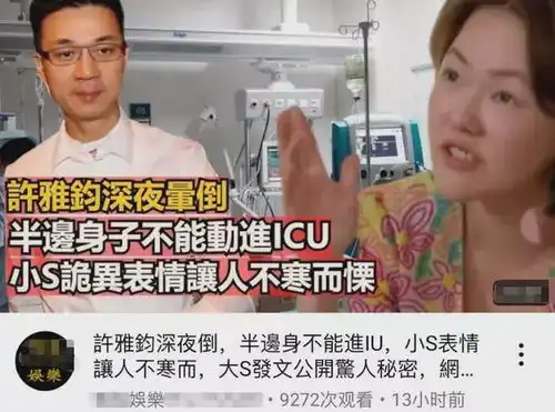  曝许雅钧知太多秘密,深夜晕倒偏瘫进icu小s表情诡异光头赴韩