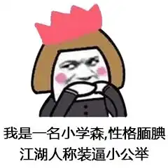  表情包丨那你很gaygay哦