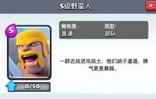  部落冲突皇室战争野蛮人使用心得