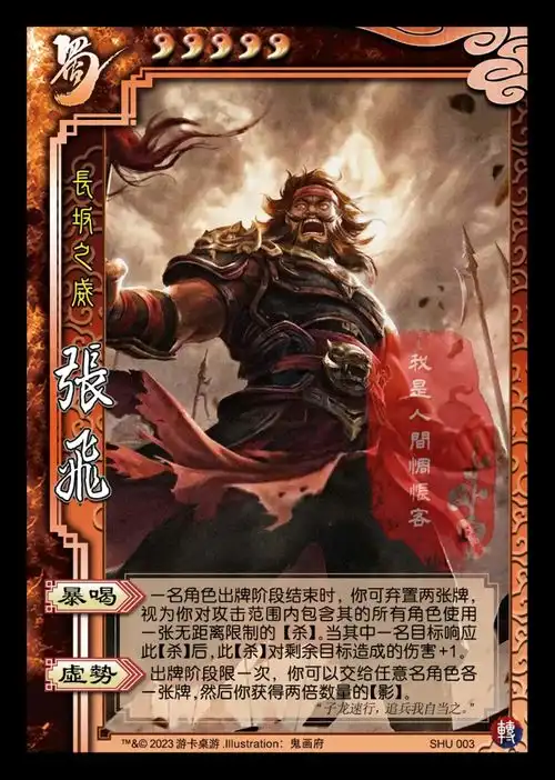  三国杀江山如故扩展包转包个人制图