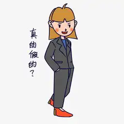  教师节女教师真的假的表情包插画图片素材其他格式下载卡通手绘边框大全