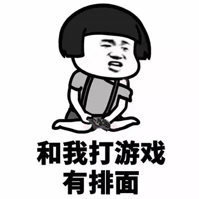  跟我玩有排面表情包大全