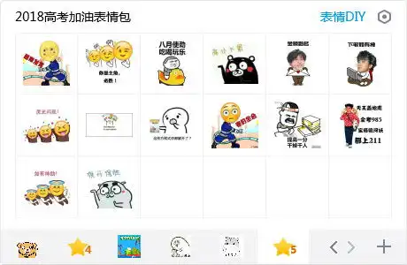 表情高考加油表情包下载2018高考加油表情包免费版下载系统之家表情 表情高考加油表情包下载2018高考加油表情包免费版下载系统之家表情