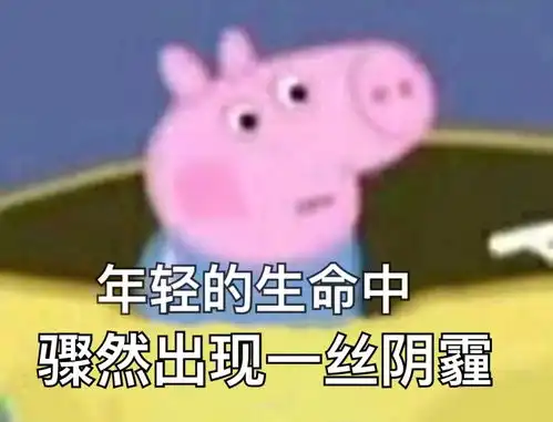  小猪佩奇表情包合集史上最全版