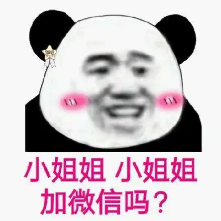 有小姐姐吗表情包风油精