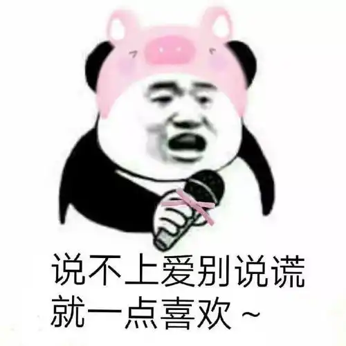  熊猫头表情包i要么回消息,要么回医院