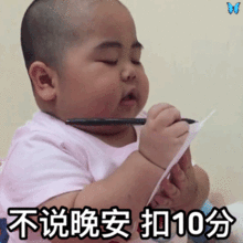  给男盆友扣分的表情包今天没说爱我,扣10分