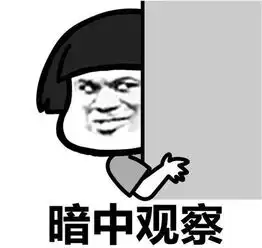 捂脚表情包楼楼