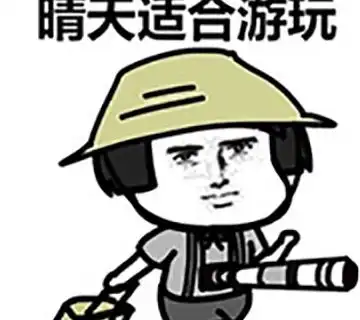 力量的表情包开心笑话