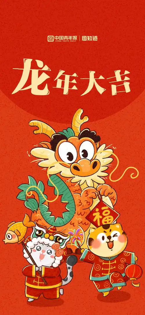  图知道金龙献瑞龙年祝福请查收