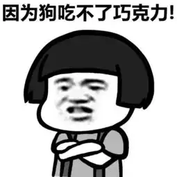  表情丨我早料到你们是这样欢迎新人的