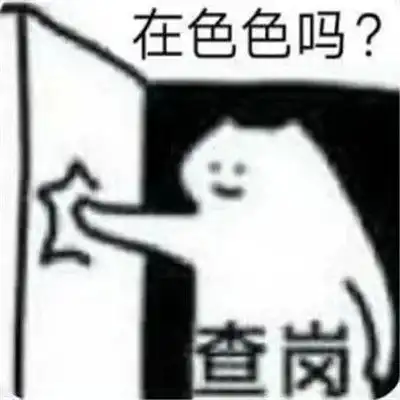  趣味的沙雕聊天表情包