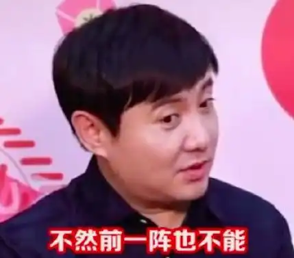  沈腾杨幂当众吵架沈腾问话之后,杨幂脸色挂不住了