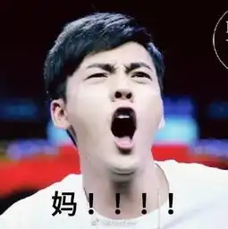 陈伟霆实力演绎火热表情包