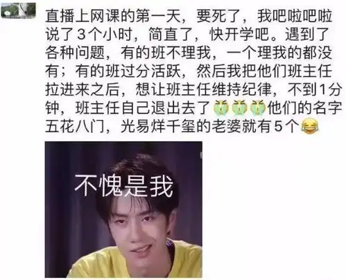  网课翻车现场,老师被学生举报了