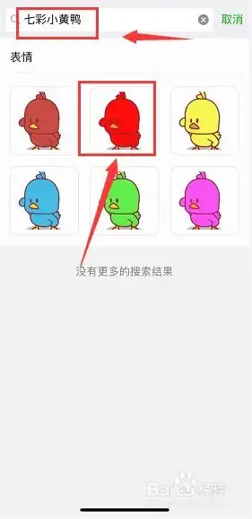  微信里抖音七彩小黄鸭表情怎么弄