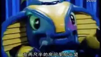  铁甲小宝