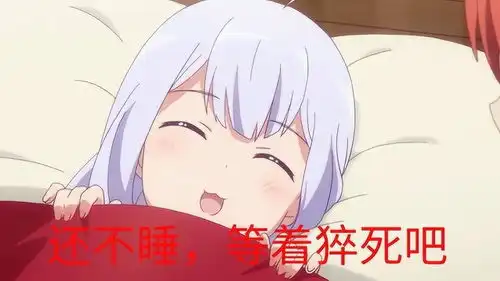  请问up,这张猝死表情包出自什么动漫