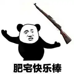 生日快乐恶搞表情包武功