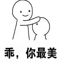 乖啦我的小宝贝表情包