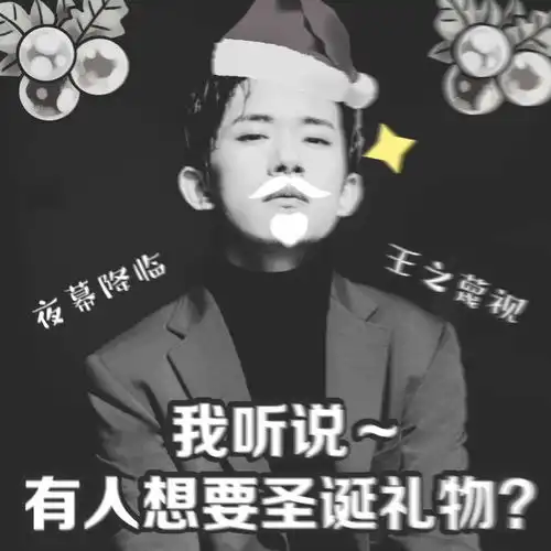  今年过节不收礼要收就收我们玺