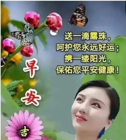 清晨,祝福 清晨,祝福