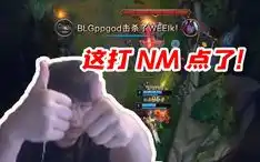  lwx大招预判小草包回城位置直接泉水击杀马老师笑出声aj激动得鼓起掌金贡称赞翔哥