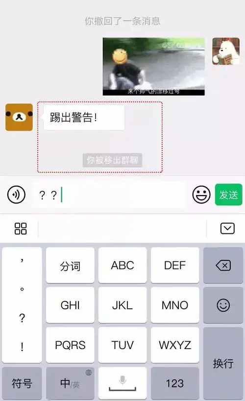  你被移出群聊,微信整蛊表情