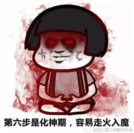 修仙表情包 修仙表情包