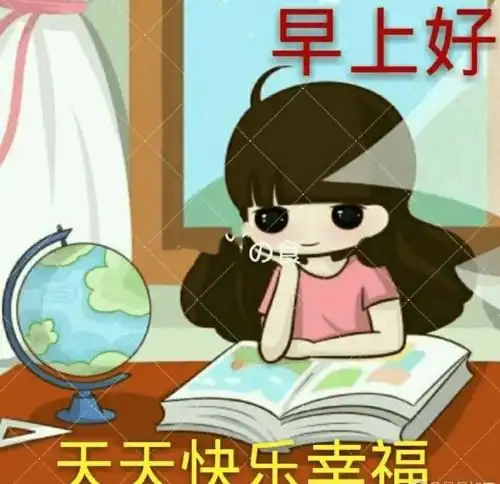  一辈子,活的开心,最重要活的舒心,是正道,早上好