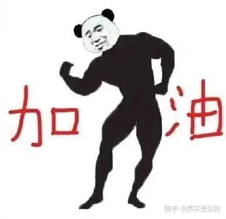 加油表情包搞笑迟到