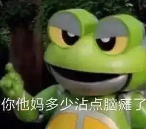  沙雕到模糊的表情包