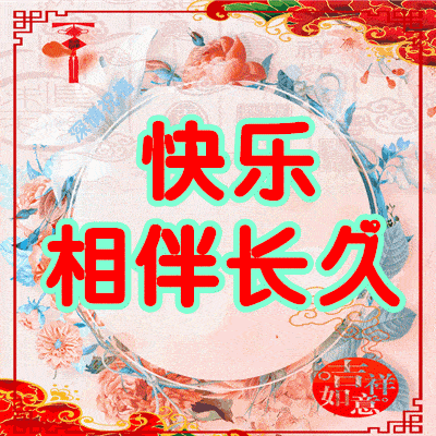  大年初九早上好表情包,送你祝福,愿你幸福,健康久久,平平安安
