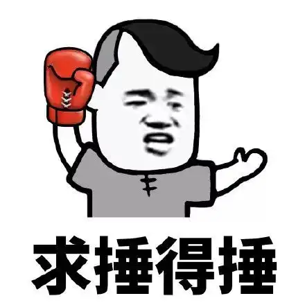 搞笑求你打我表情包,最好两个人打我