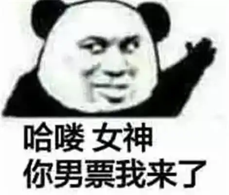  直男撩妹专用表情包,杀伤力极强,脱单必备