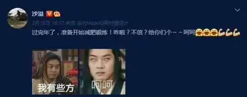  沙溢发白展堂表情包立flag准备开始减肥锻炼