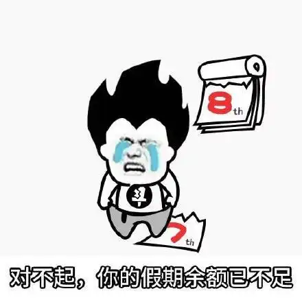 真的假的表情包舒适区